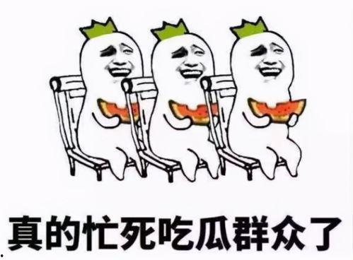 工作群壁纸吃瓜群众,揭秘工作群壁纸背后的“吃瓜群众”现象