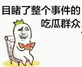 12点吃瓜群众,吃瓜群众的狂欢时刻