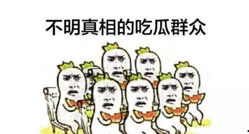 吃瓜群众围观拆炸弹的图