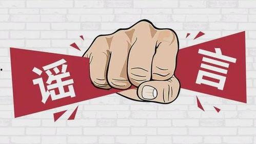 吃瓜的群众谣言,揭秘吃瓜群众热议的谣言真相