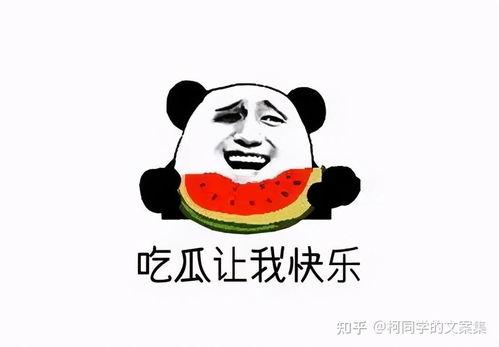 给不明真相的吃瓜群众,揭开吃瓜群众背后的故事
