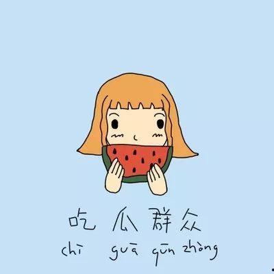 吃瓜群众难过文案句子,吃瓜群众难过的瞬间